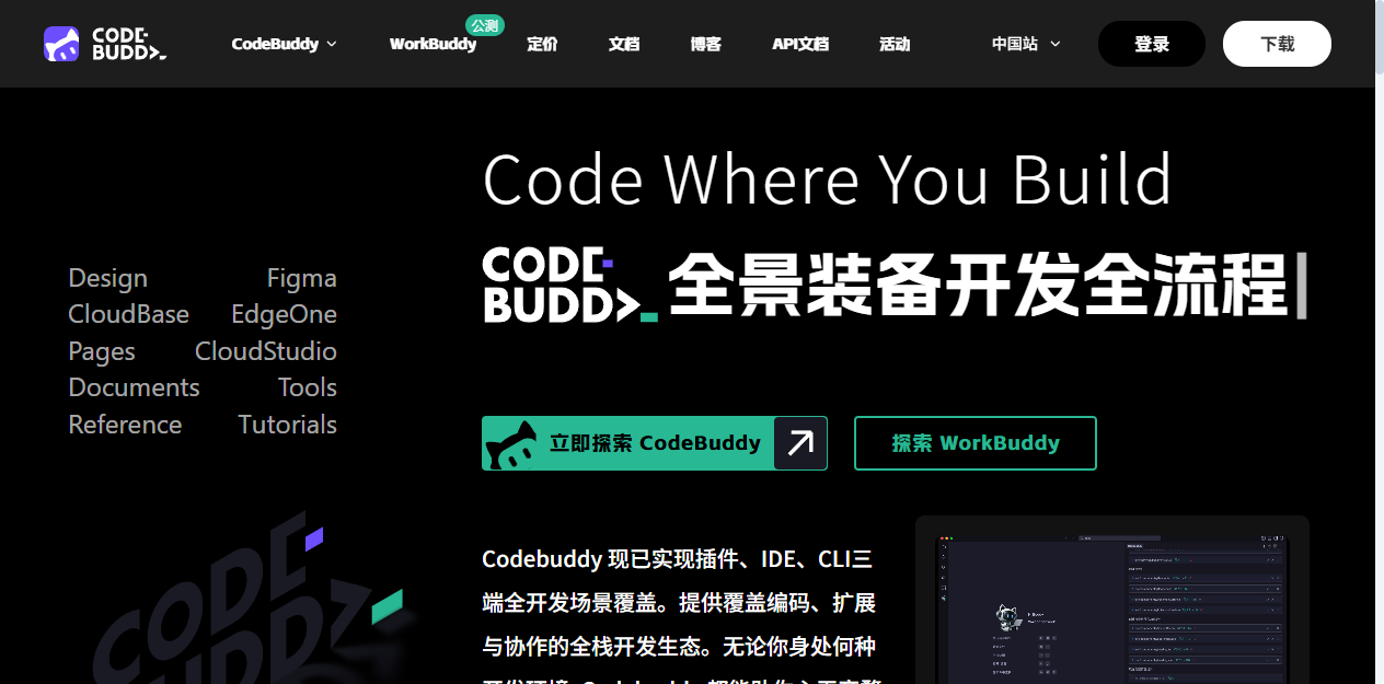 CodeBuddy 官网首页