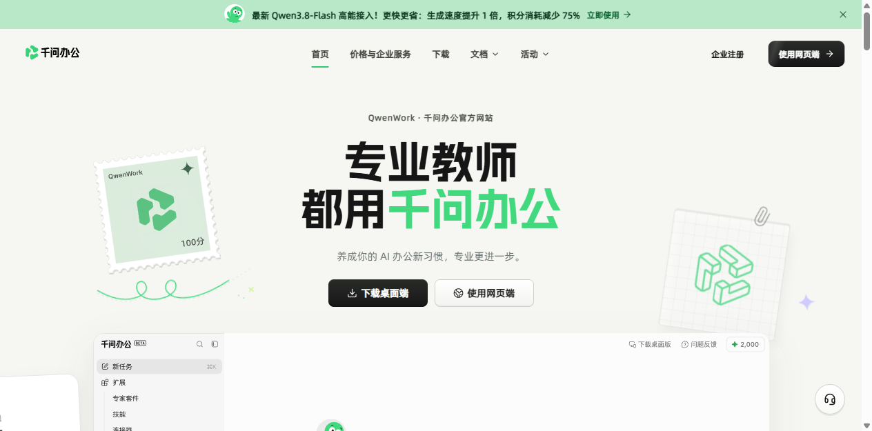 千问办公是什么？阿里把三款 Agent 产品整合成一个 AI 工作台