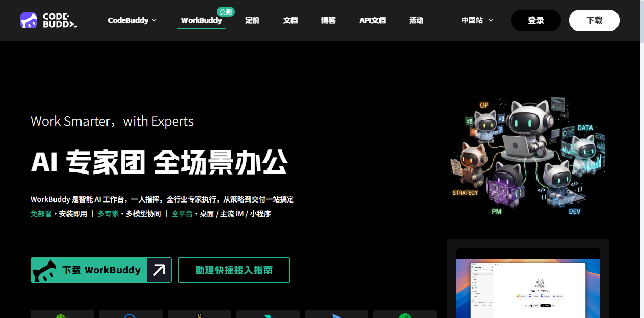 WorkBuddy 上手：把编程、写作和文件处理装进同一个 AI 工作台