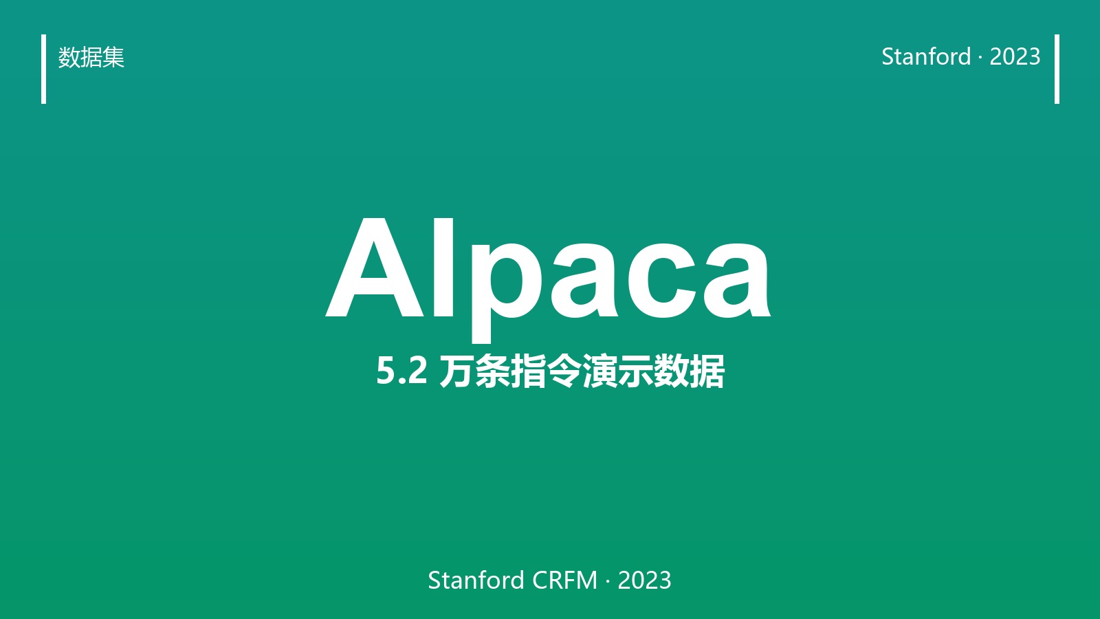不到 500 美元造出「听话」的模型:Alpaca 那 5.2 万条指令数据