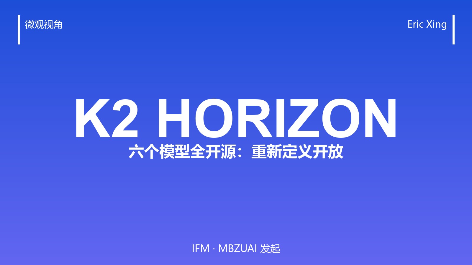 一口气开源六个模型:K2 Horizon 把「开放权重」这个词重新定义了