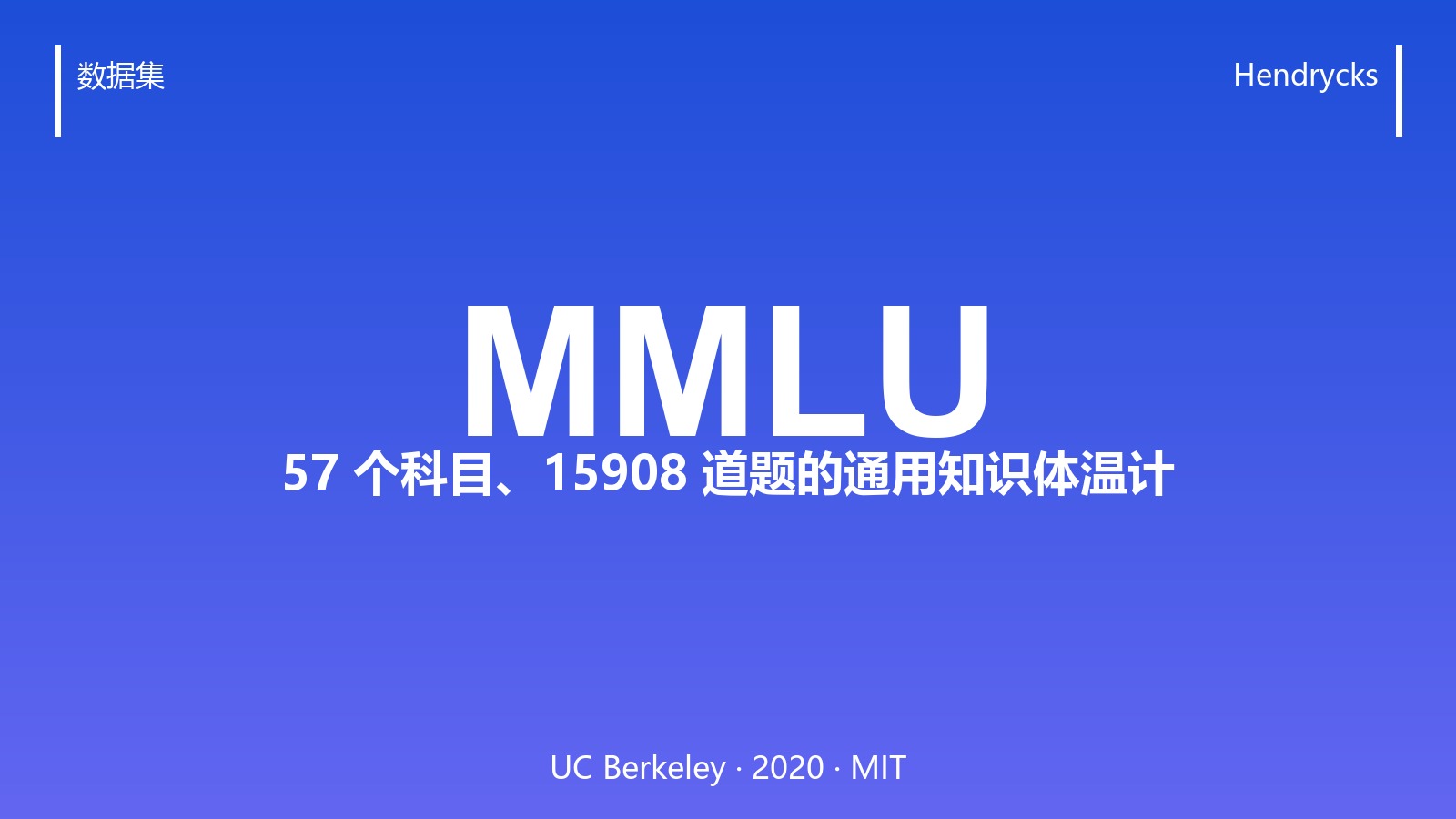 57 个科目、15908 道题:MMLU 为什么成了大模型的「通用知识体温计」