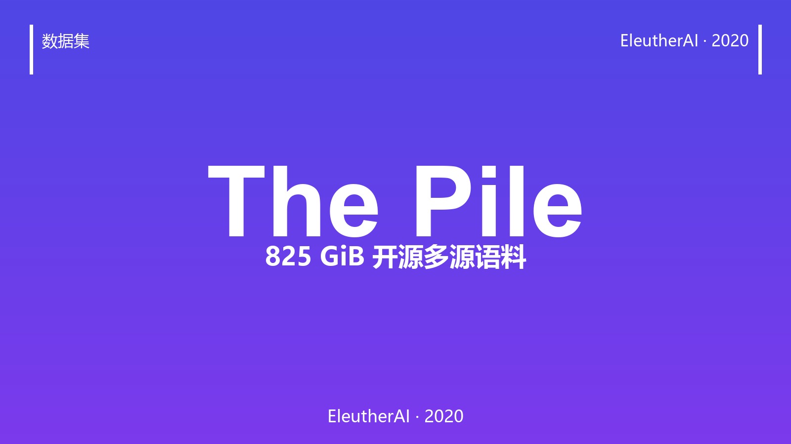 800GB 开源语料是怎么攒出来的?The Pile 的 22 个子集拆解