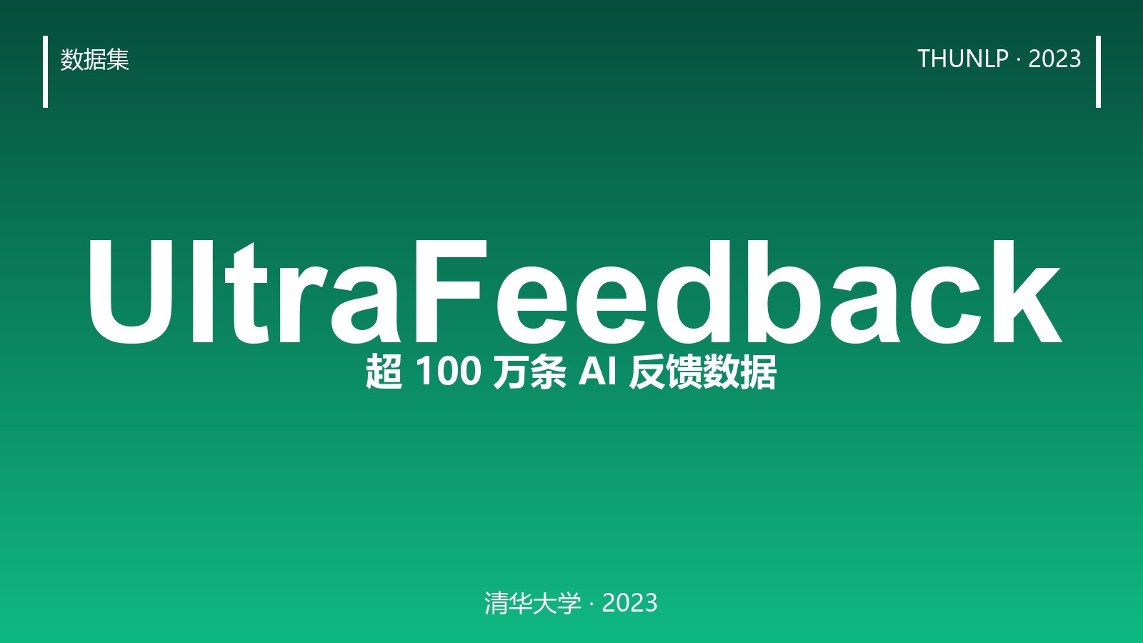 不靠人工标注也能教会 AI 懂偏好,聊聊 100 万条 UltraFeedback